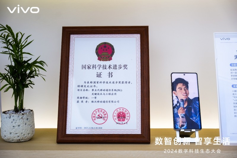 数智创新智享生活vivo携多款6G原型机亮相数字科技生态大会(图6)