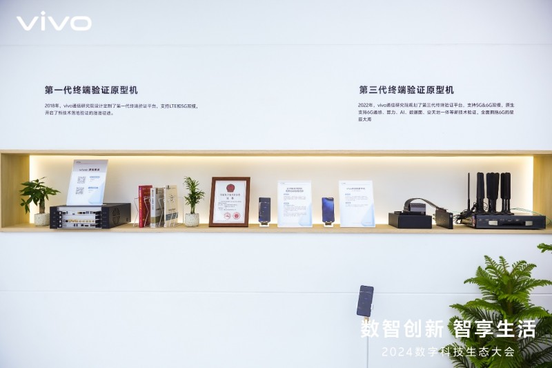 数智创新智享生活vivo携多款6G原型机亮相数字科技生态大会(图2)
