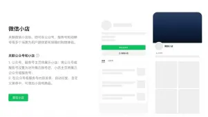 公众号可带货微信小店：文章内支持插入最多50个商品链接