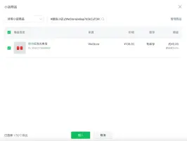 公众号可带货微信小店：文章内支持插入最多50个商品链接