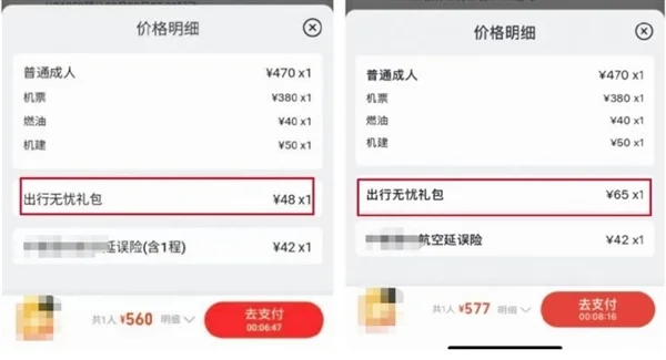 中消协截图确认大数据杀熟：涉及电商、外卖、旅游等13个平台！