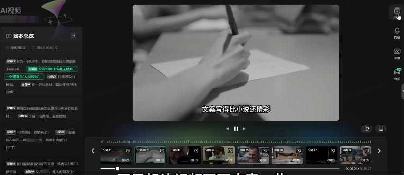 B站视频播客 AI 创作工具测试图