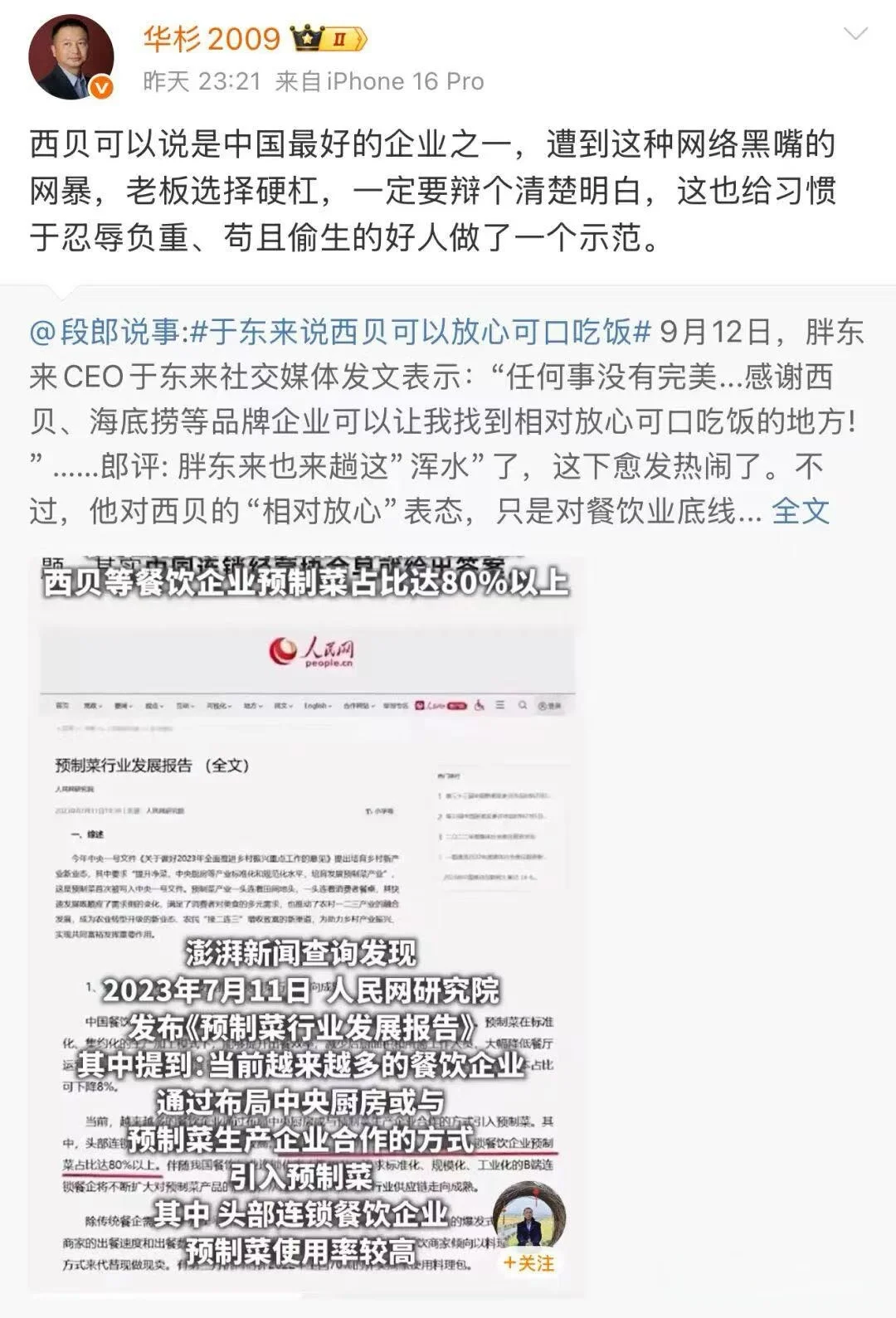 罗永浩：华与华老板已跟我道歉，这件事可以过去了