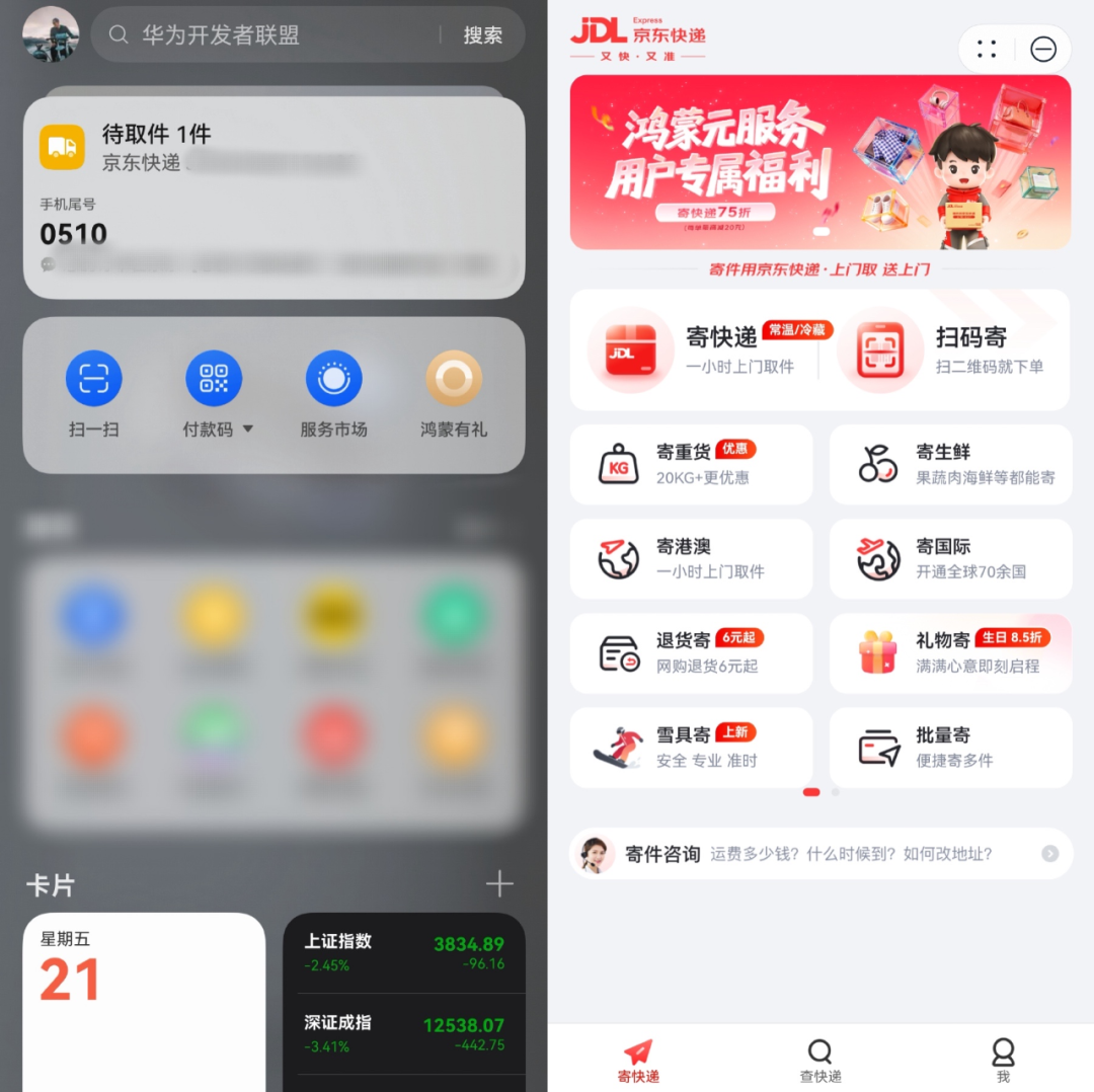 行业首个,京东快递宣布接入华为鸿蒙元服务 图片