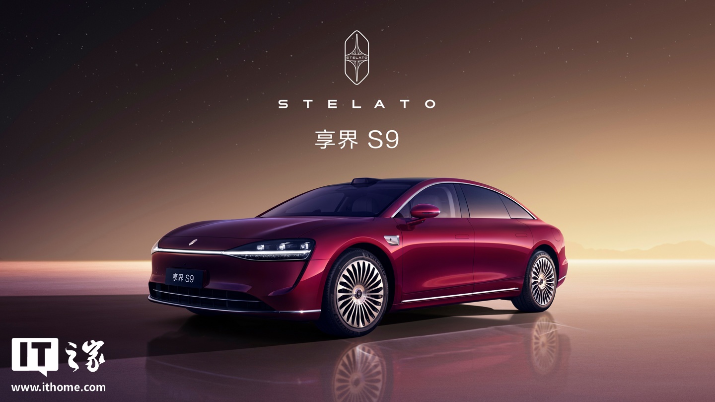 鸿蒙智行年度压轴新品:享界 S9 官宣 11 月 7 日开启预订,定位“全景智慧旗舰轿车”