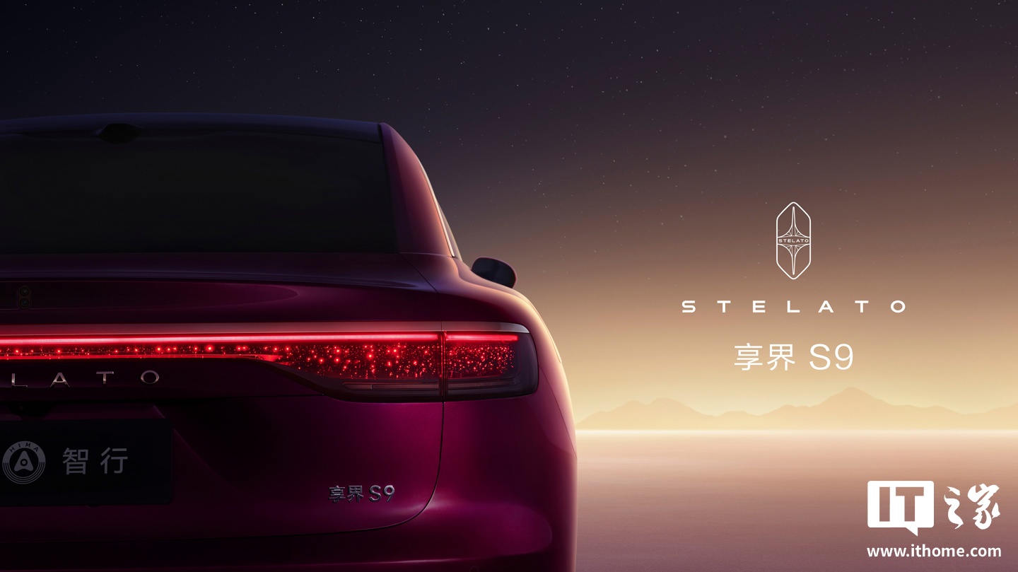 鸿蒙智行年度压轴新品:享界 S9 官宣 11 月 7 日开启预订,定位“全景智慧旗舰轿车”