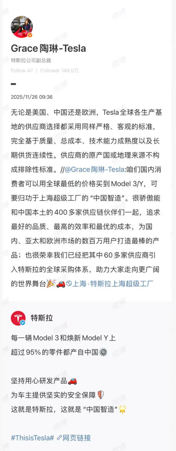 特斯拉高管辟谣“供应链去中国化”：质量与成本才是核心考量