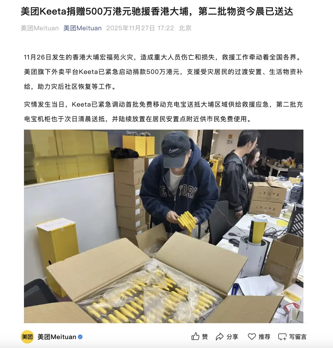 美团Keeta捐赠500万港元驰援香港大埔,骑手自发参与救援