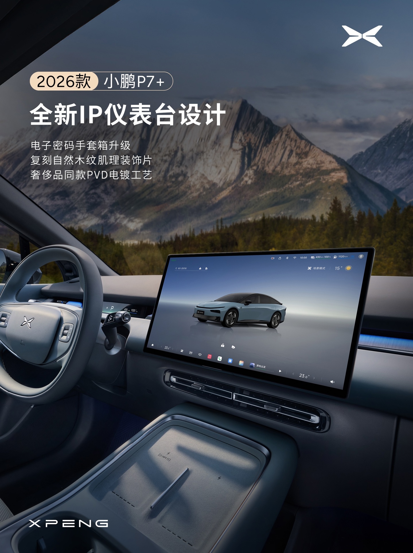 小鹏汽车宣布 2026 款 P7+ 座舱升级:全新设计仪表台,新增 29 英寸全场景 HUD