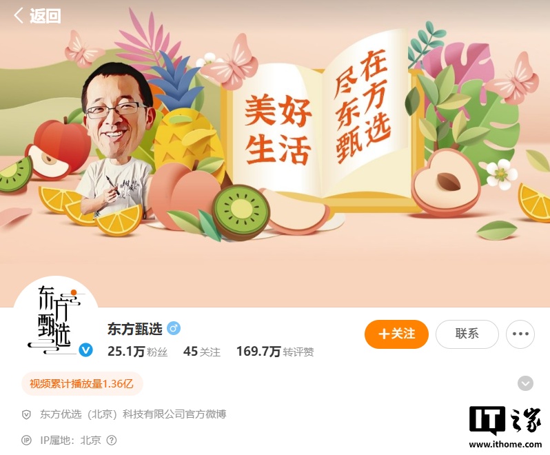 直播电商机构东方甄选将开首家线下旗舰店,俞敏洪构想全国百店