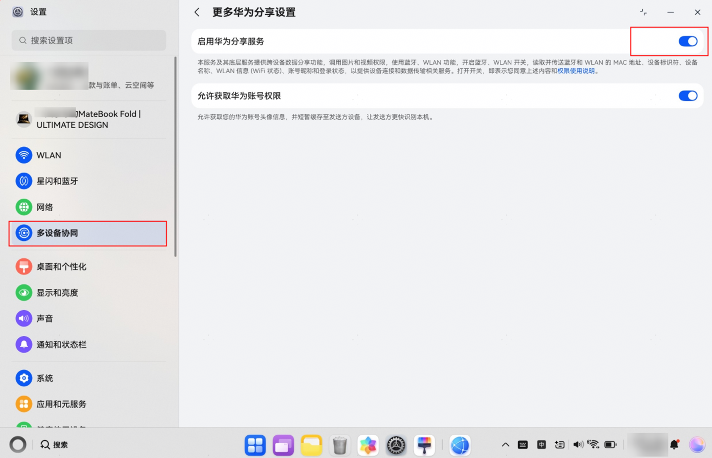 华为 MateBook Pro / Fold 鸿蒙电脑 HarmonyOS 6 正式版本发布,官方公布亮点功能
