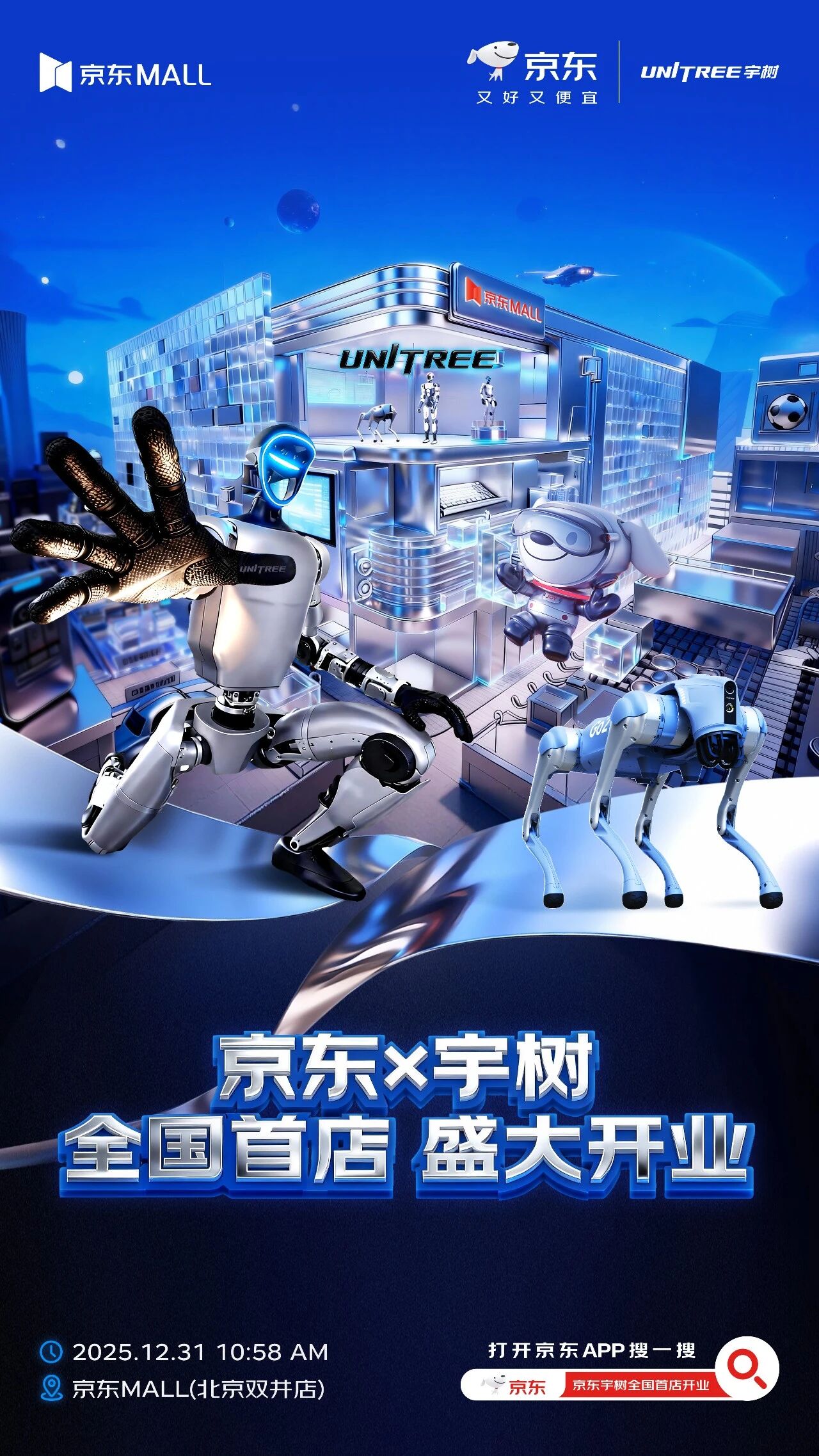京东 × 宇树全国首个线下店将在北京开业,可体验并下单机器人