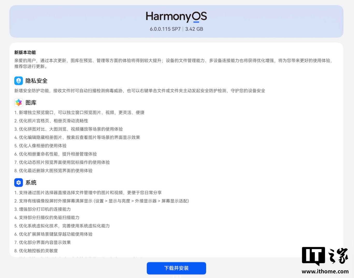鸿蒙电脑 HarmonyOS 6.0.0.115 SP7 版本更新推送:接收文件可自动扫描病毒,优化图库等