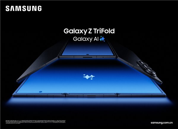 形态新生 探索未来 三星正式推出 Galaxy Z TriFold