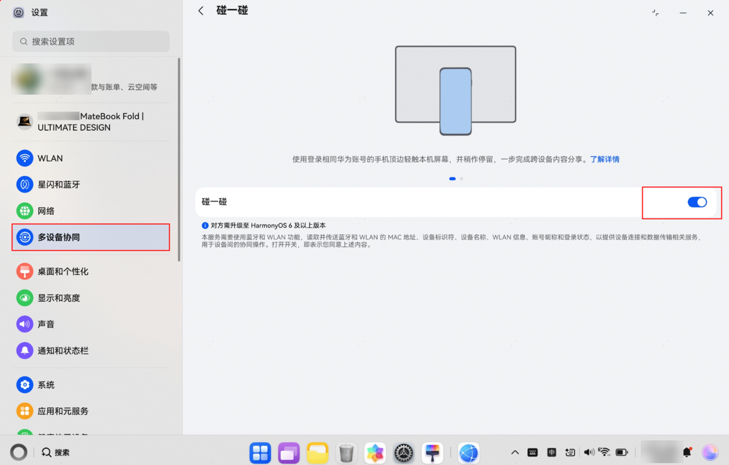 华为 MateBook Pro / Fold 鸿蒙电脑 HarmonyOS 6 正式版本发布,官方公布亮点功能