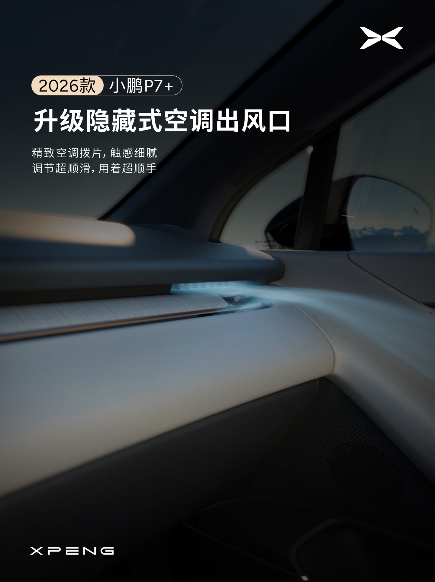 小鹏汽车宣布 2026 款 P7+ 座舱升级:全新设计仪表台,新增 29 英寸全场景 HUD