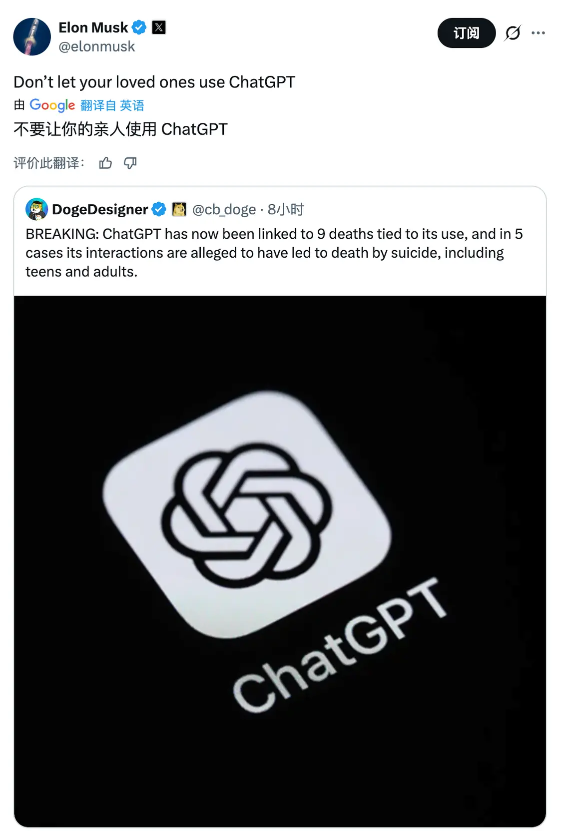 马斯克劝粉丝不要使用ChatGPT