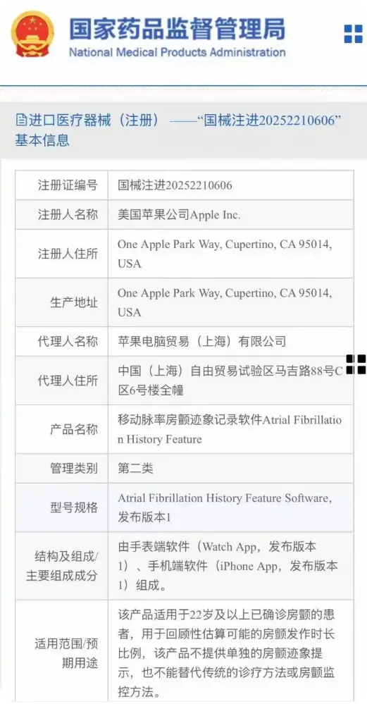 苹果回应“房颤记录”医疗器械获药监局批准：将很快进入中国