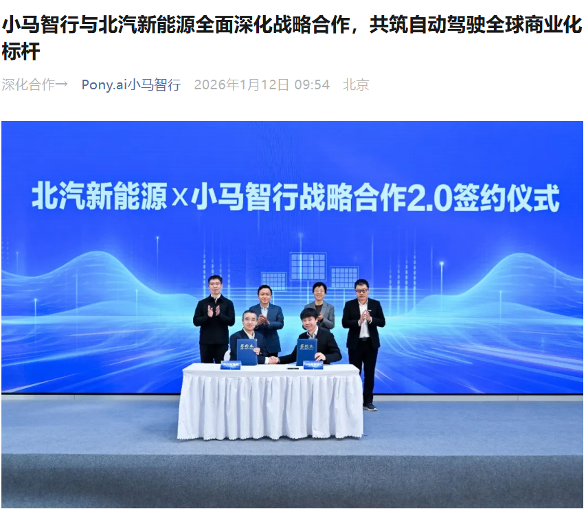 小马智行与北汽新能源合作量产车突破 600 辆，将正向研发 L4 级自动驾驶车型