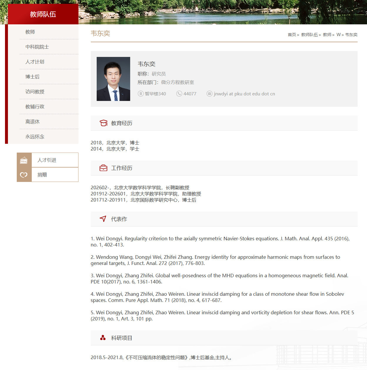 韦东奕正式获聘北京大学数学科学学院长聘副教授