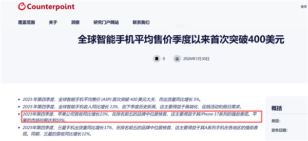 4个安卓不敌1个苹果!iPhone均价历史首破7000元:国产小米OV为啥死活追不上