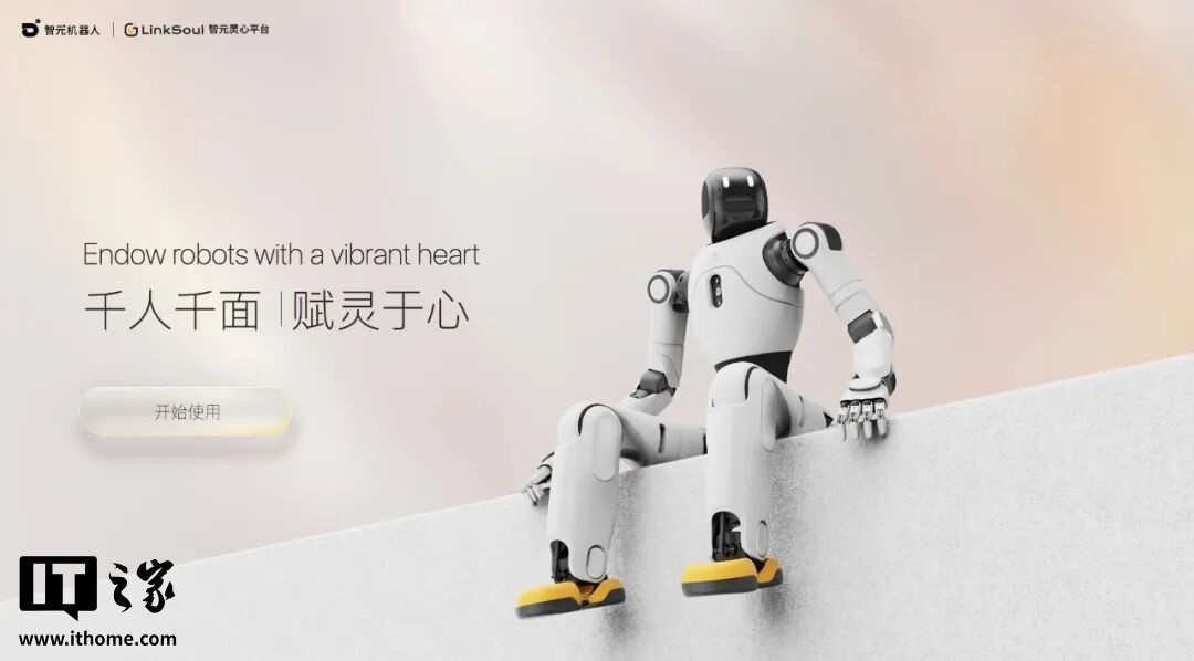 全球首个大型机器人晚会:智元官宣 2 月 8 日晚直播《机器人奇妙夜》 图片