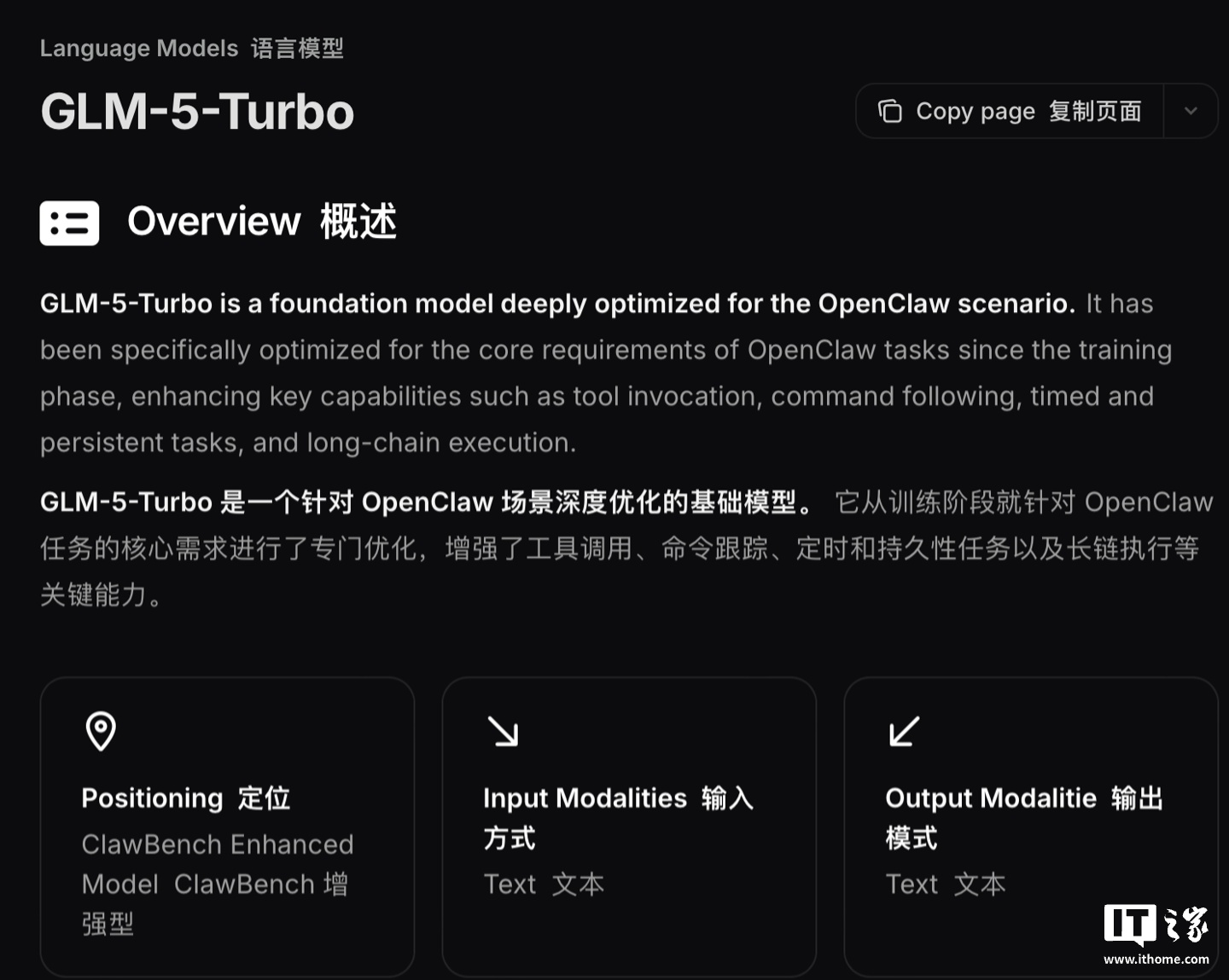 首个“龙虾”模型智谱 GLM-5-Turbo 发布,针对 OpenClaw 核心需求专门优化