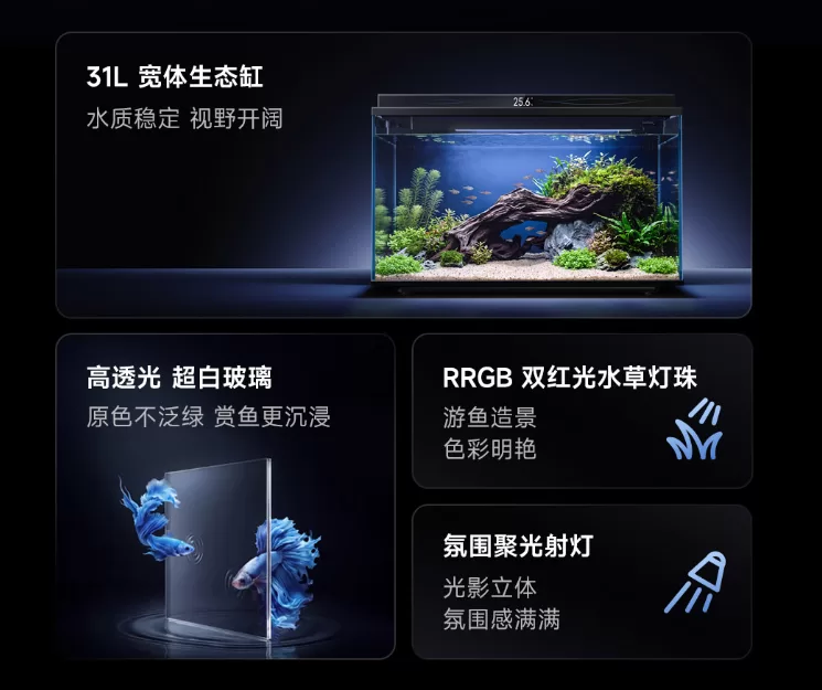 小米米家智能鱼缸 2 Pro 开启众筹:支持自动喂食,众筹价 599 元