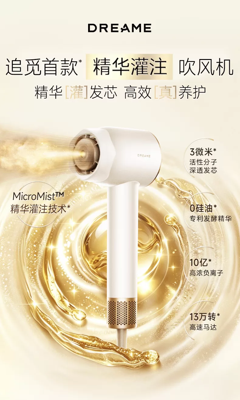 追觅推出 Micro Mist 5“精华灌注高速吹风机”,849 元