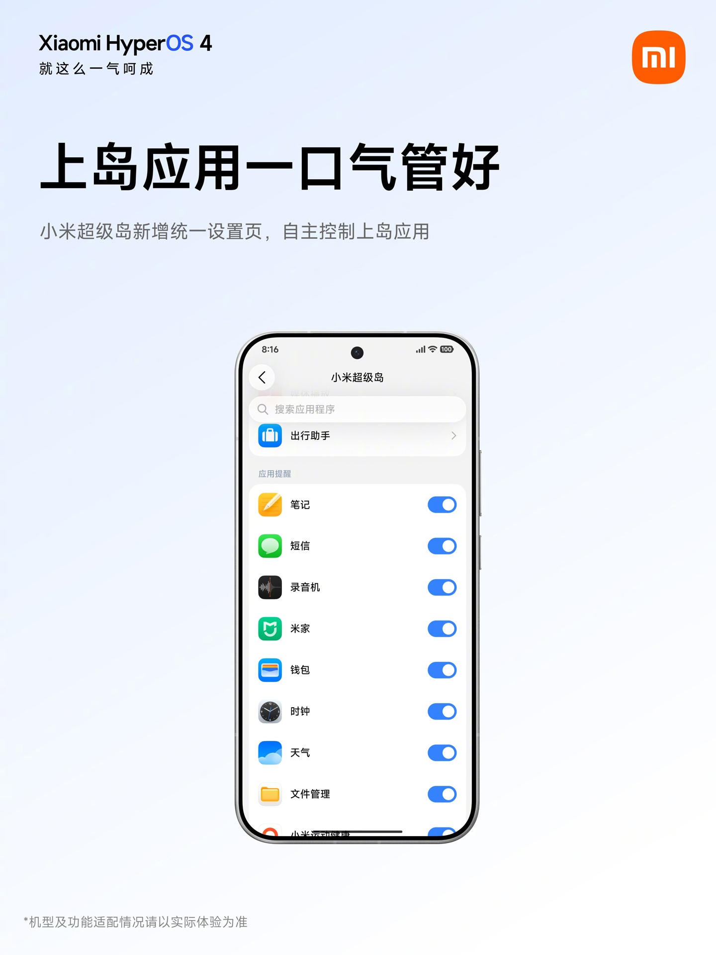 小米澎湃 OS 超级岛升级:三指一滑,取餐、取件码直接“上岛”