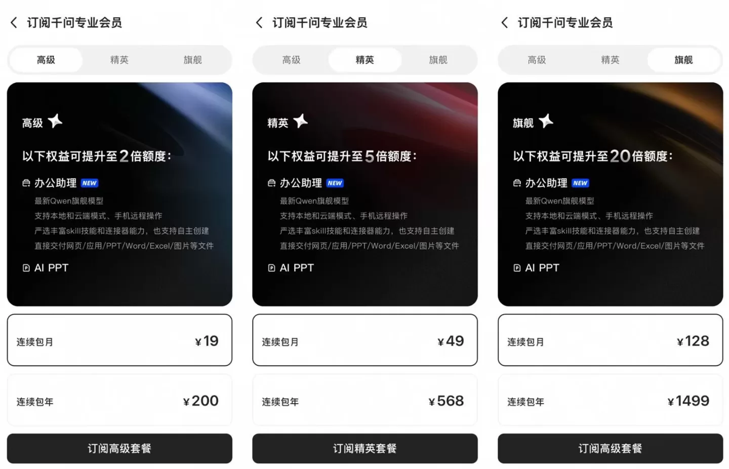 阿里巴巴千问 App 推出专业会员服务,包括办公助理与 AI 视频生成两类套餐
