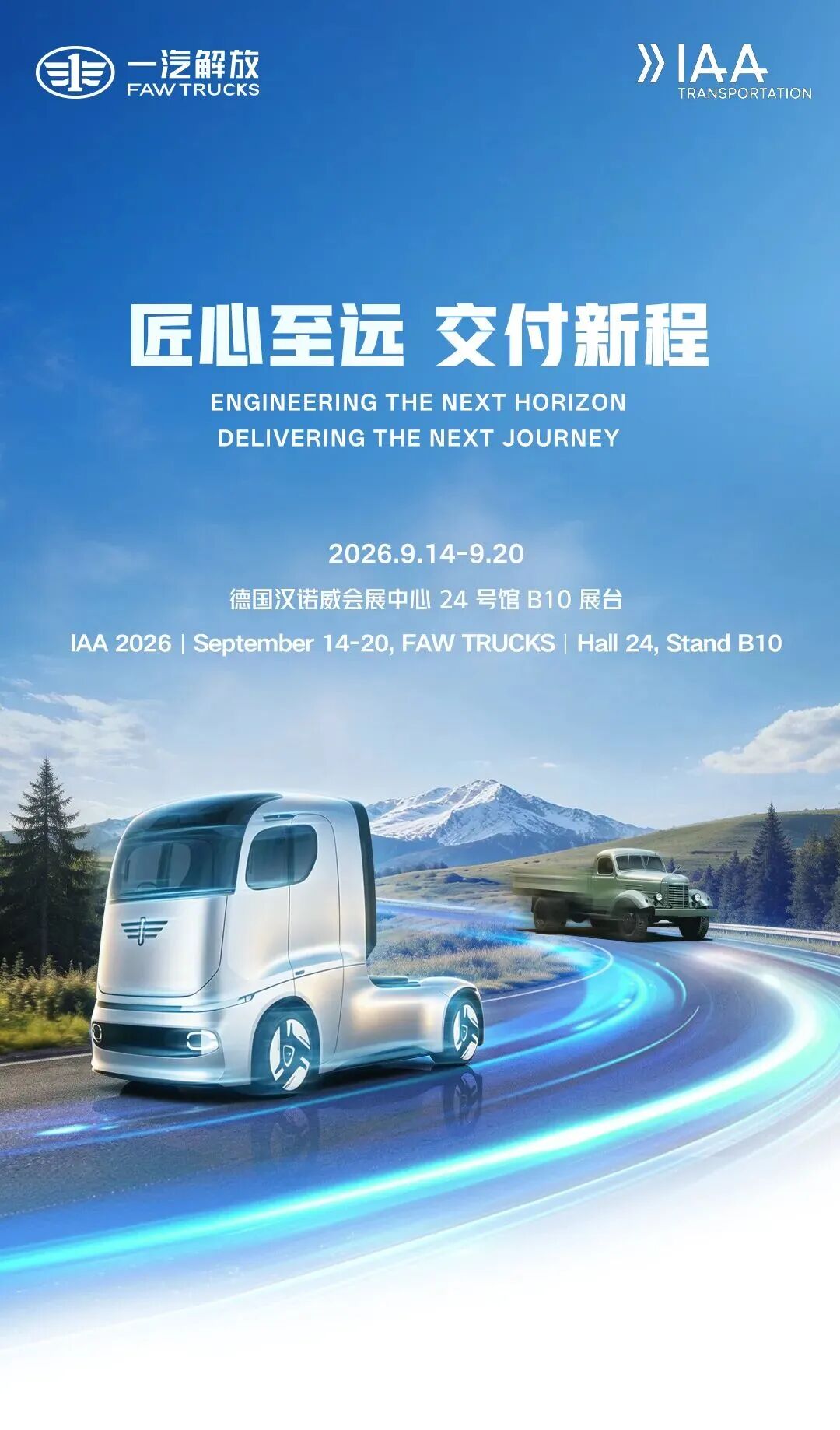 一汽解放在德国汉诺威车展发布前瞻概念卡车 TL.X 图片