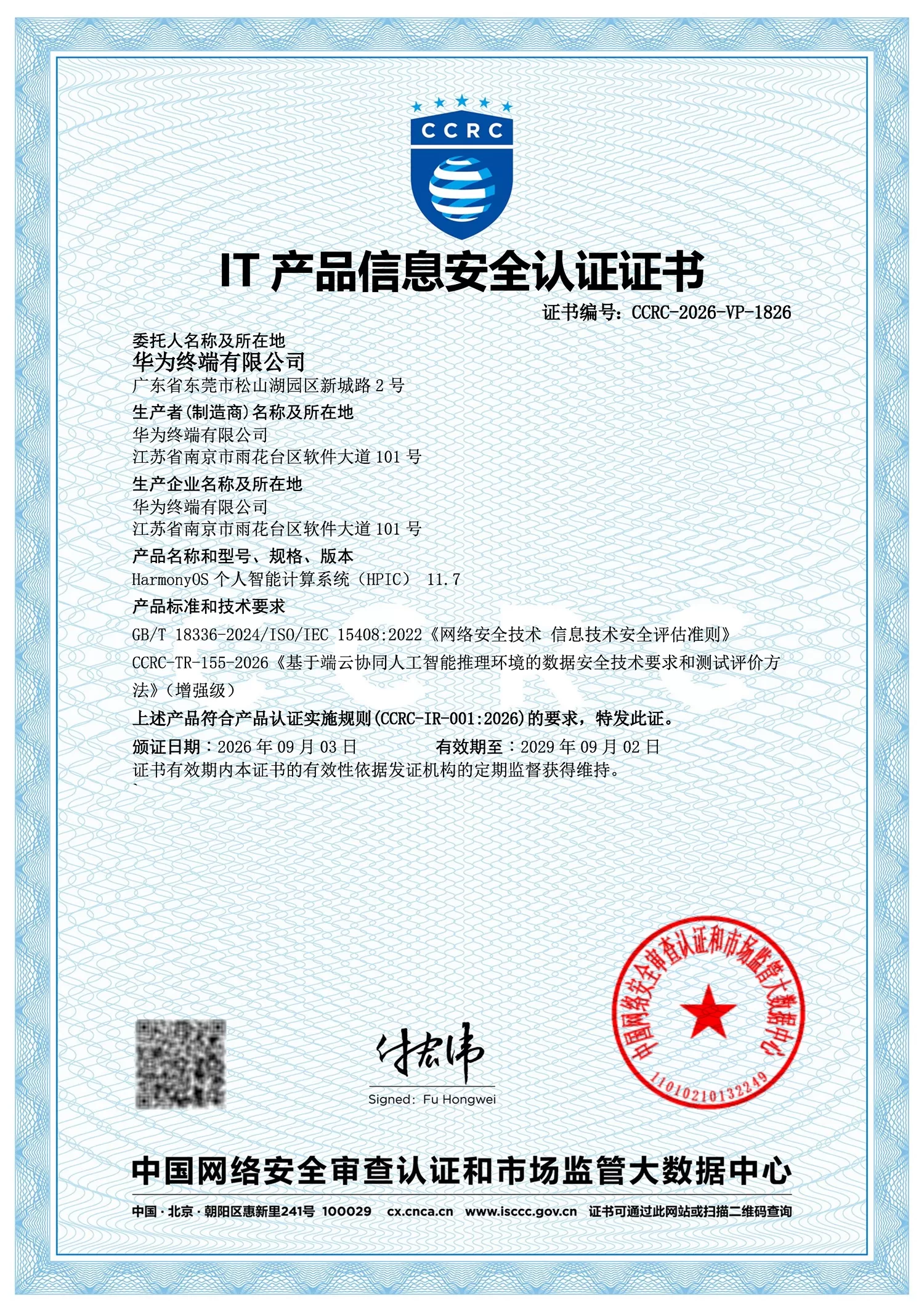 8、HPIC CCRC增强级认证证书.jpg