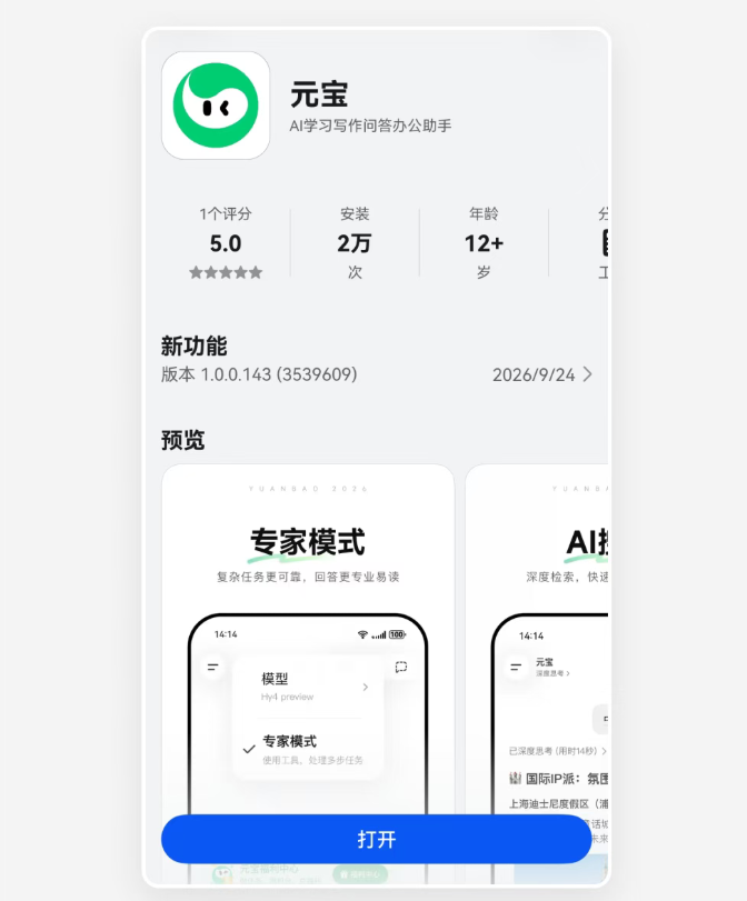 腾讯元宝鸿蒙版正式上线:搭载混元Hy4 preview,支持专家模式