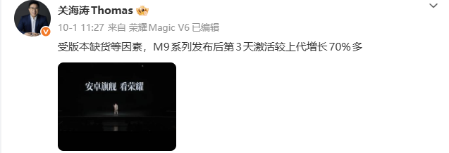Magic9系列卖断货，荣耀高管回应为何不多备货：贫穷限制了想象