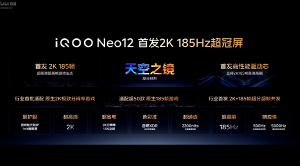 iQOO Neo12定档10月28日:首发pTSF技术2K 185Hz超冠屏!