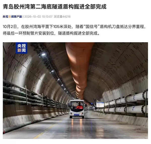 全世界最长的海底道路隧道！青岛胶州湾第二海底隧道完成盾构掘进
