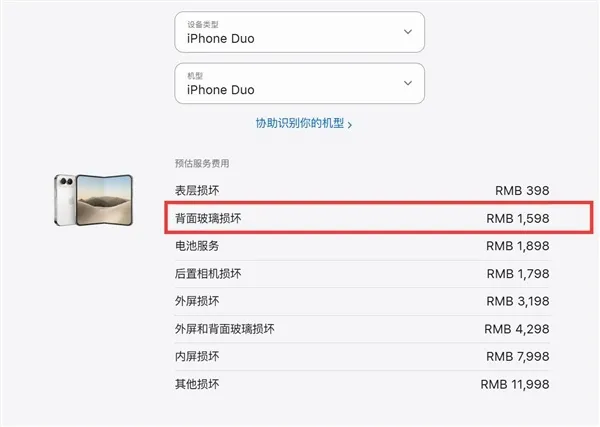 iPhone Duo首碎：刚到手就摔了 换后盖1598元