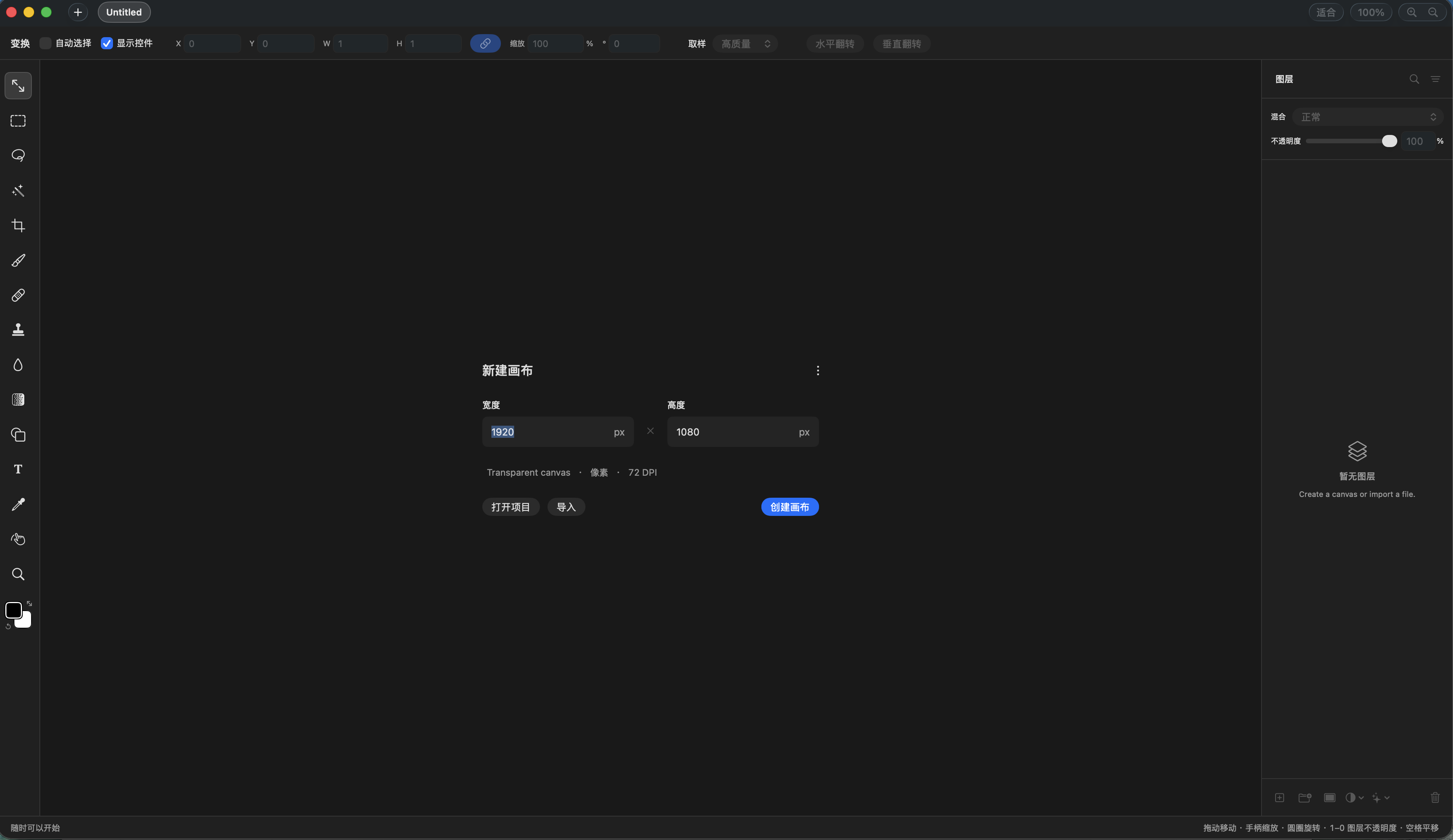 妙手 MacApp ，12M的 phptotoshop 平替