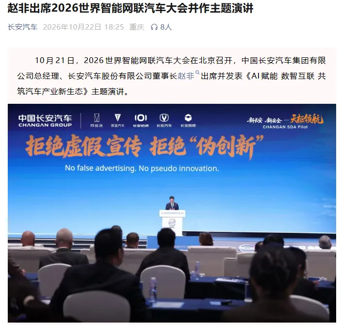 长安汽车董事长赵非:预计 2027 年行业实现 L3 级量产、2028 年实现 L4 级商业化运营