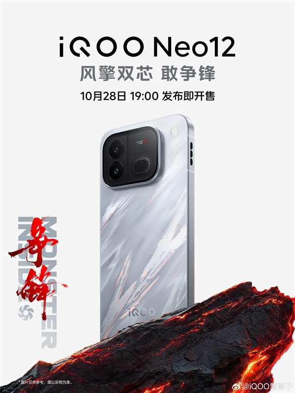 iQOO Neo12定档10月28日:首发pTSF技术2K 185Hz超冠屏!